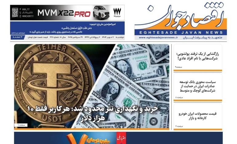 شماره ۳۷۱ هفته نامه اقتصاد جوان در تاریخ هفتم مهر ماه ۱۴۰۴ منتشر شد
